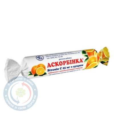 Аскорбінка-КВ зі смаком апельсина КВЗ