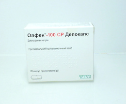 Олфен-100 СР депокапсули №20